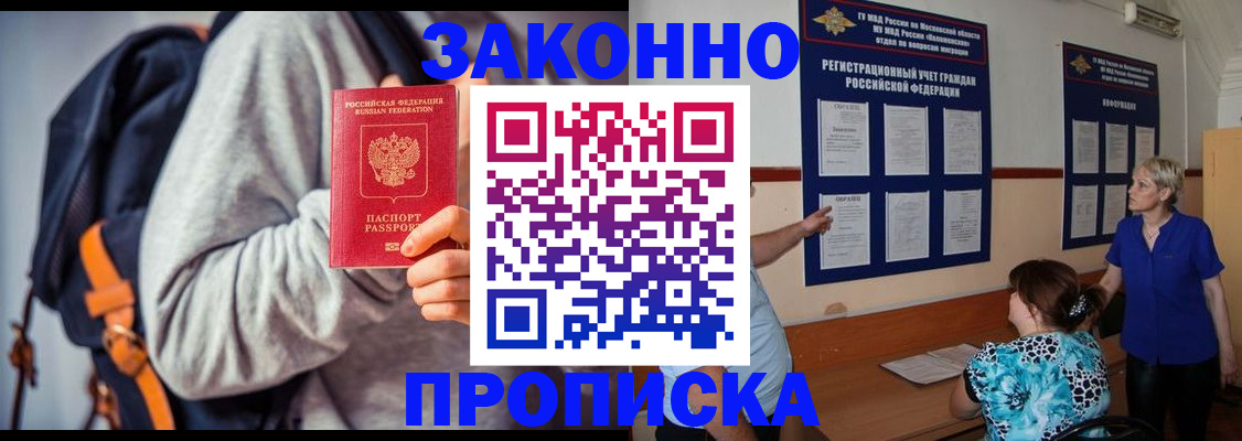 временная регистрация в Бологом