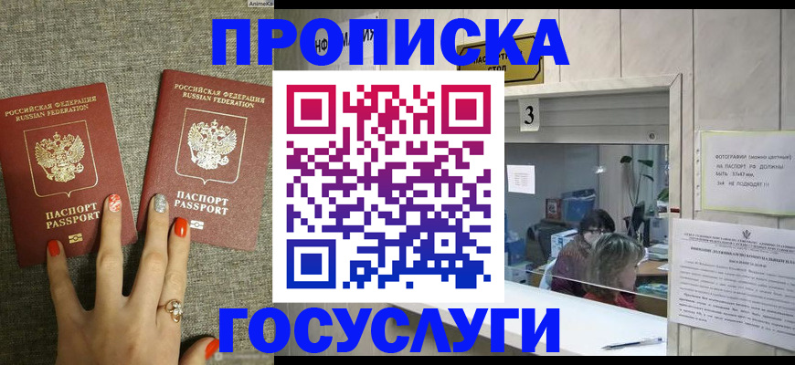 временная прописка в Бологом