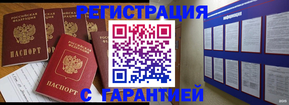прописка для кредита в Бологом
